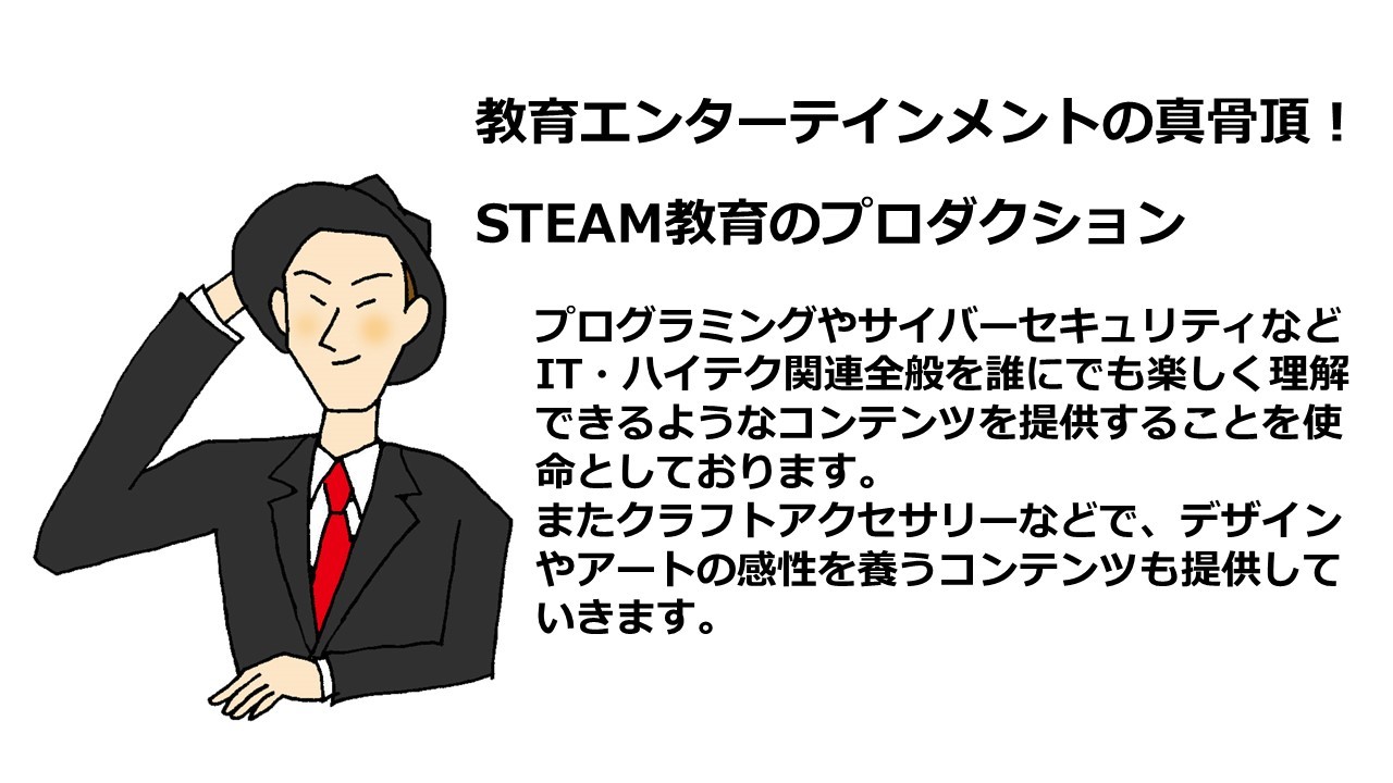 STEAM教育